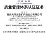 China Xian Metals &amp; Minerals Import &amp; Export Co., Ltd. certificaten